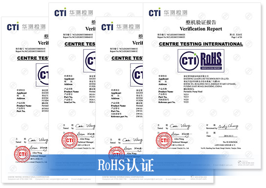 雷弗ROHS認證